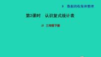 小学数学冀教版三年级下册五 数据的收集与整理习题ppt课件