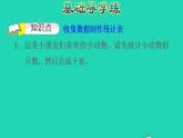 2022三年级数学下册第5单元数据的收集和整理第1课时单式统计表习题课件冀教版