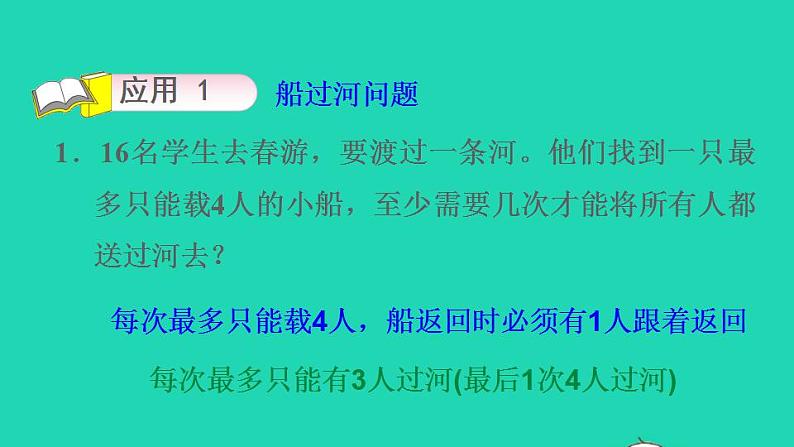 2022三年级数学下册教材整理与评价第16招智巧问题的应用课件冀教版第7页