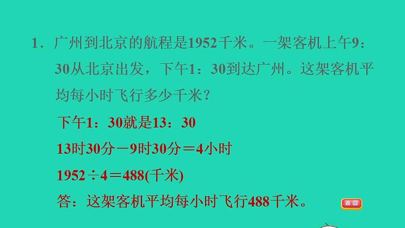 2022三年级数学下册整理与评价第7课时问题与思考课件冀教版03