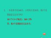2022三年級數(shù)學(xué)下冊整理與評價第7課時問題與思考課件冀教版