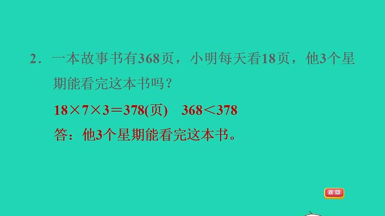 2022三年级数学下册整理与评价第7课时问题与思考课件冀教版04