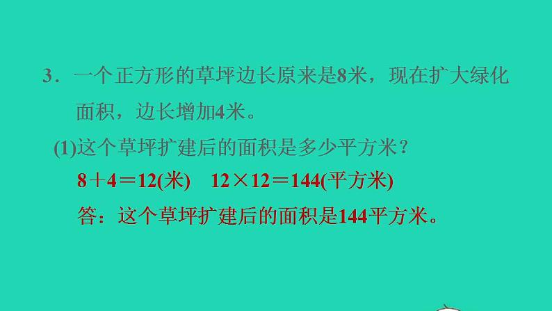 2022三年级数学下册整理与评价第7课时问题与思考课件冀教版05