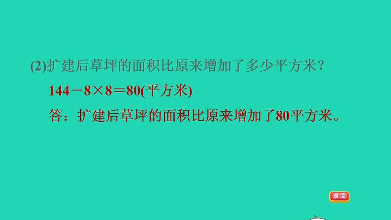 2022三年级数学下册整理与评价第7课时问题与思考课件冀教版06