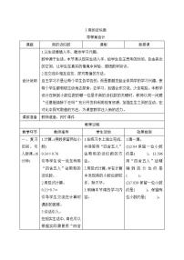 数学五年级上册商的近似数精品导学案及答案