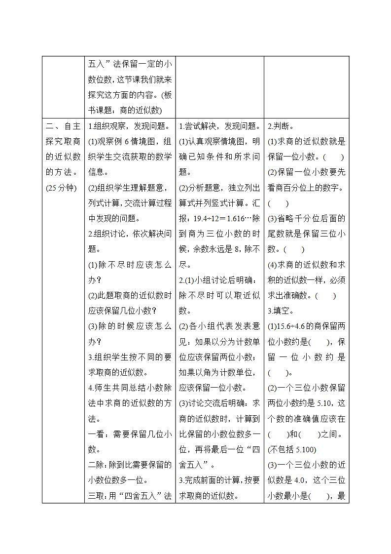 3.3《商的近似数》导学案设计02