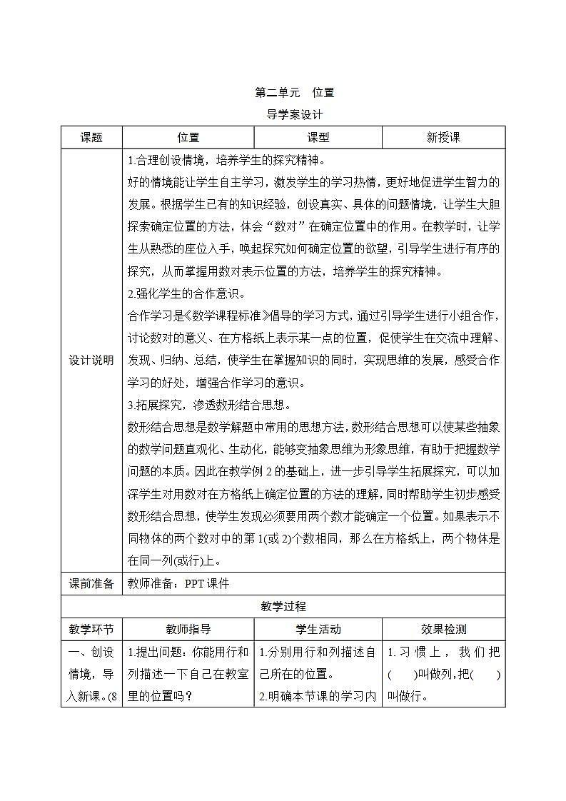 2《位置》导学案设计01