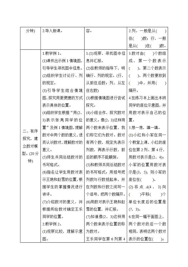 2《位置》导学案设计02