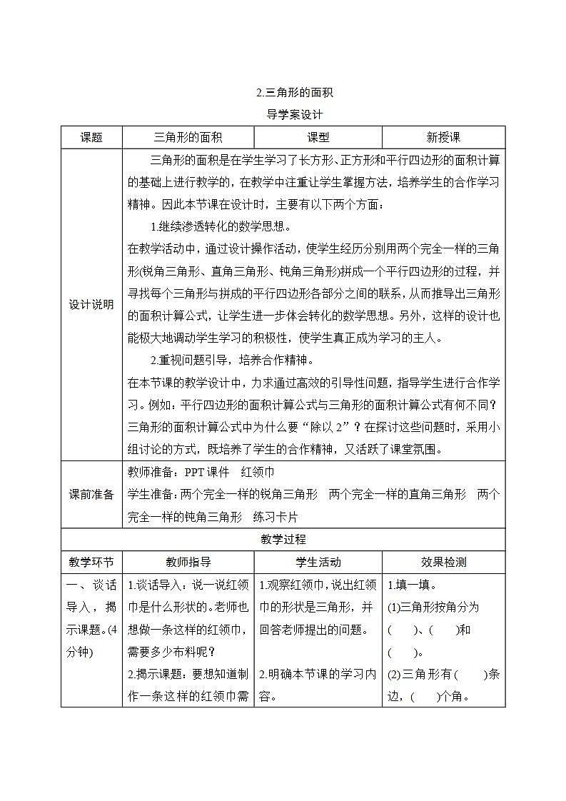 6.2《三角形的面积》导学案设计01