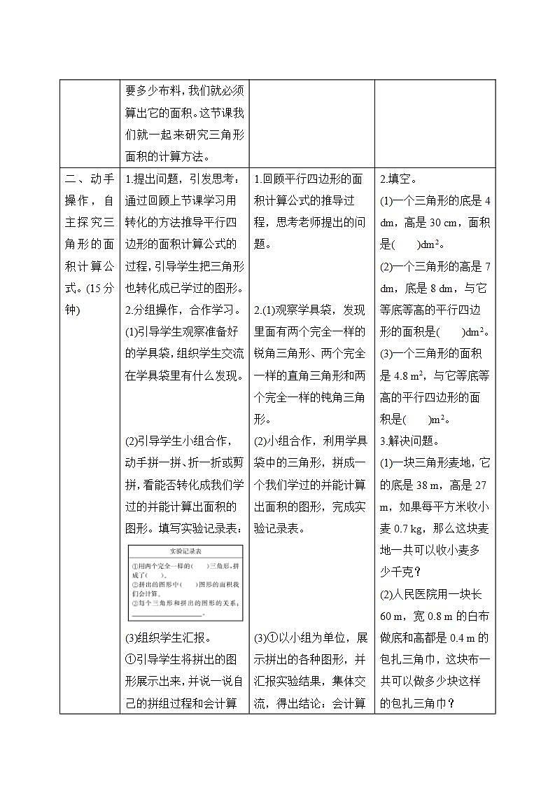 6.2《三角形的面积》导学案设计02