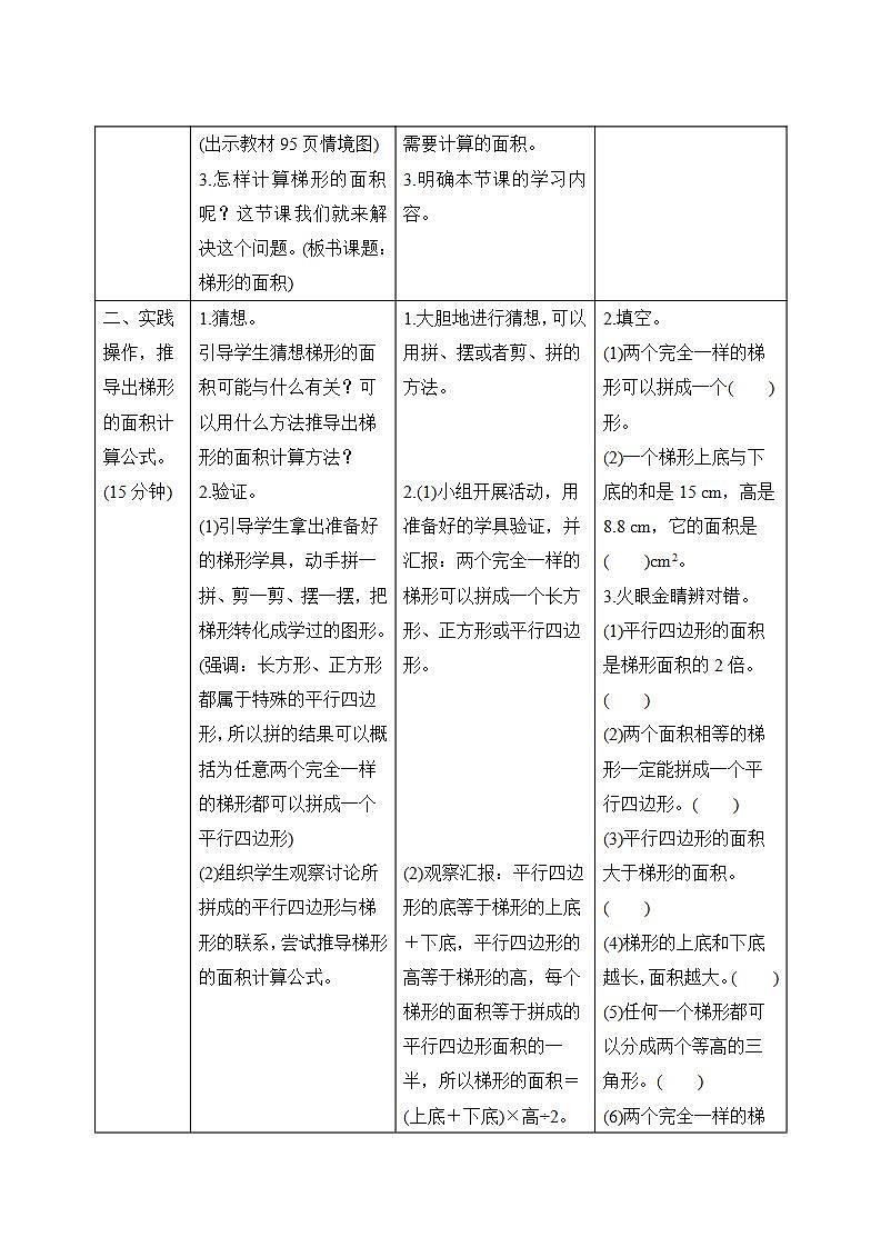 6.3《梯形的面积》导学案设计第2页