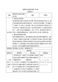 数学五年级上册整数乘法运算定律推广到小数优质学案