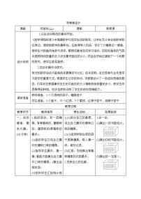 小学数学4 可能性优质学案设计