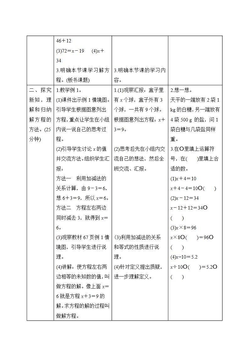 5.3.1《解方程(一)》导学案设计02
