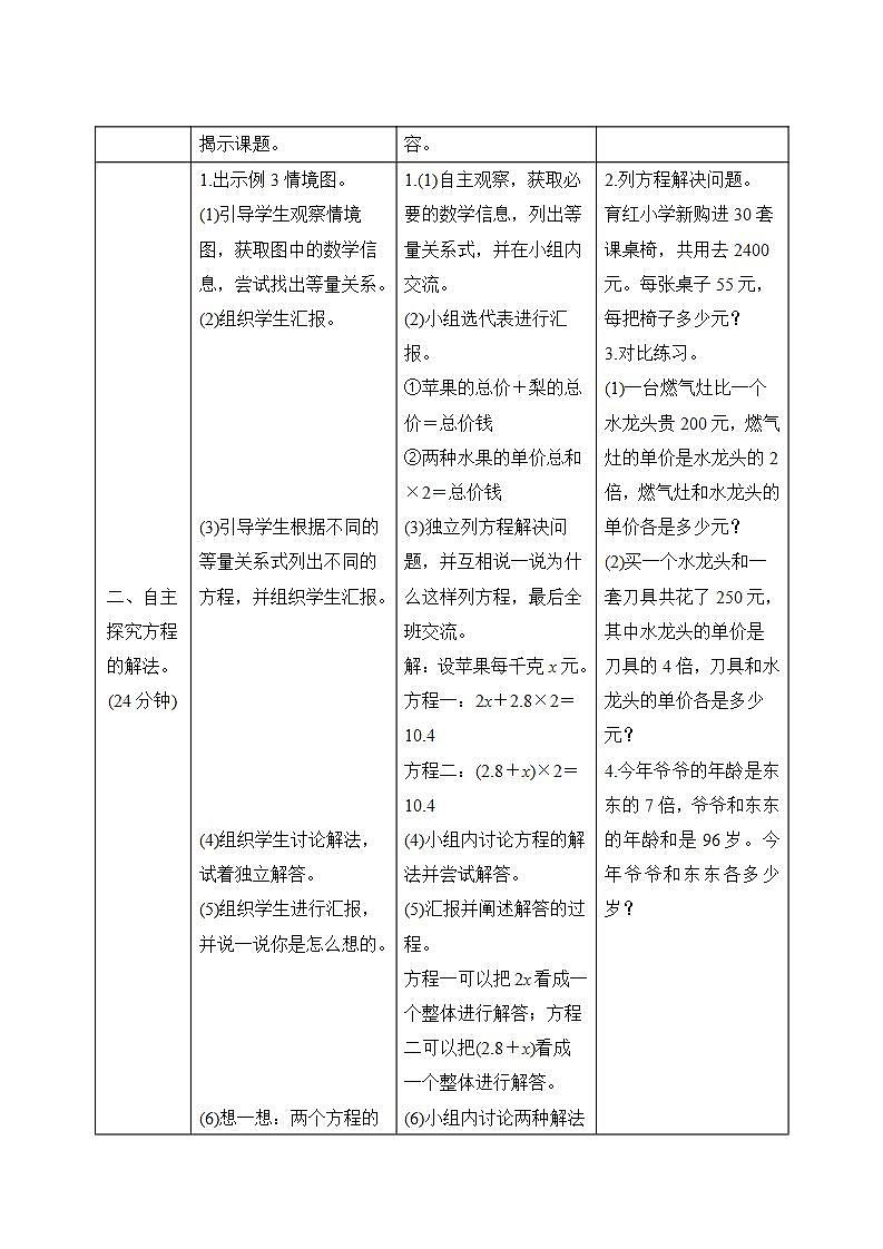 5.4.2《实际问题与方程(二)》导学案设计02