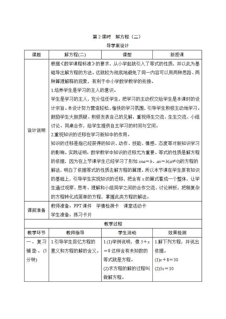 5.3.2《解方程(二)》导学案设计01