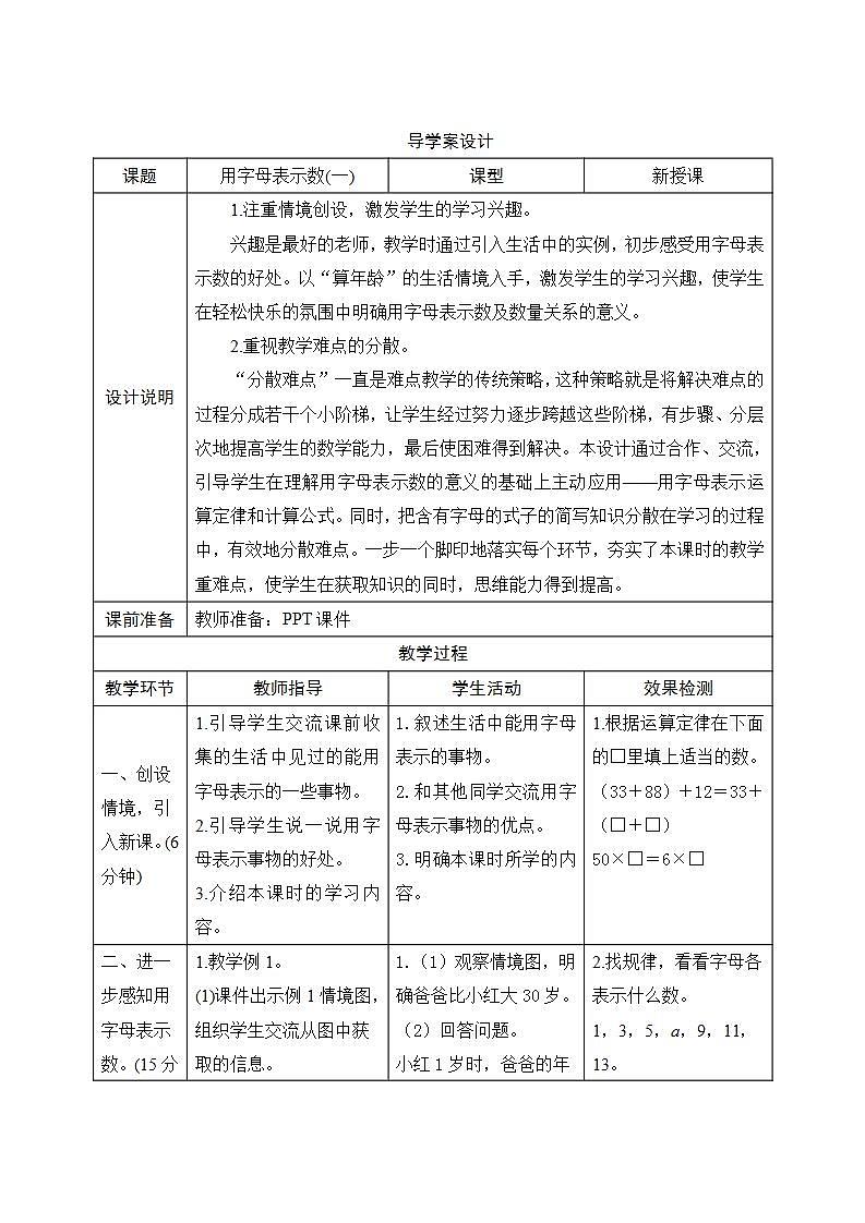 5.1.1《用字母表示数(一)》导学案设计第1页