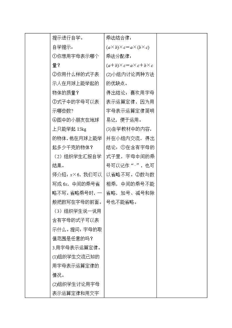 5.1.1《用字母表示数(一)》导学案设计第3页