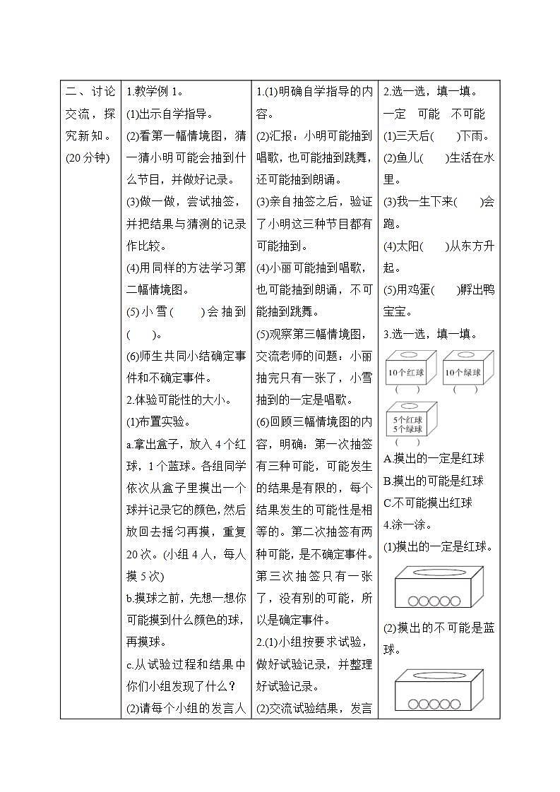 4.1《可能性(一)》导学案设计02