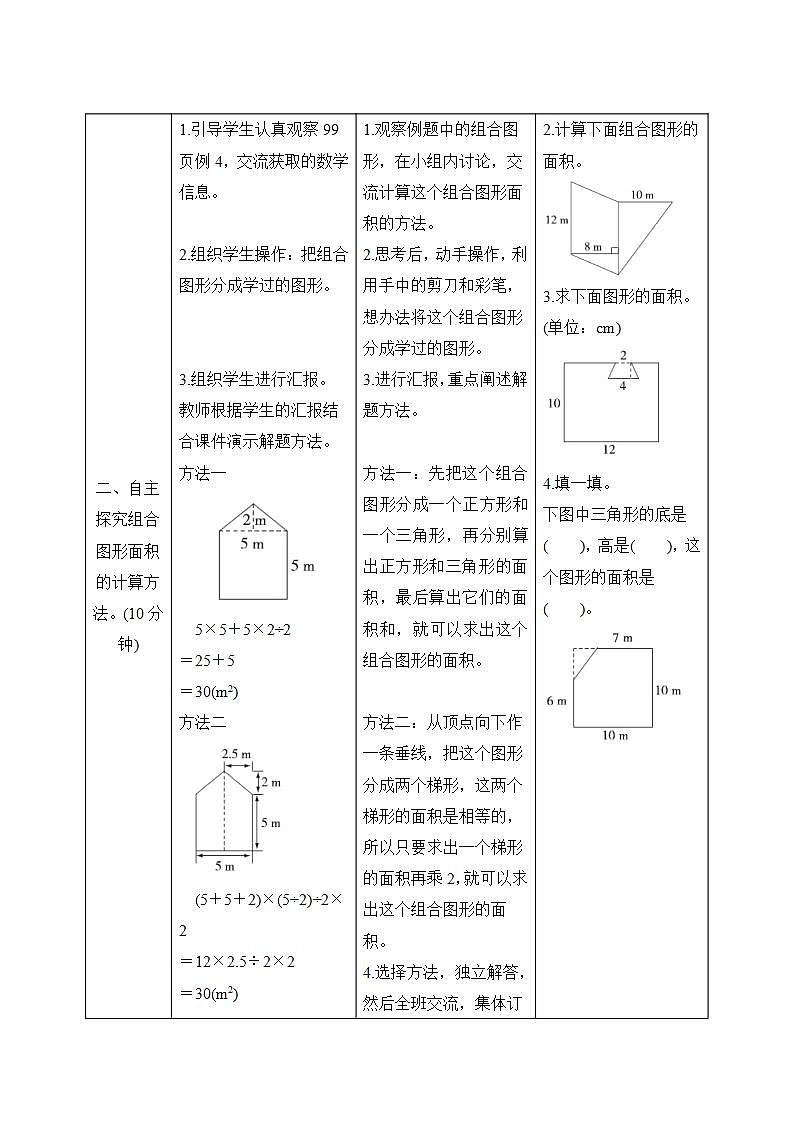 6.4《组合图形的面积》导学案设计第2页