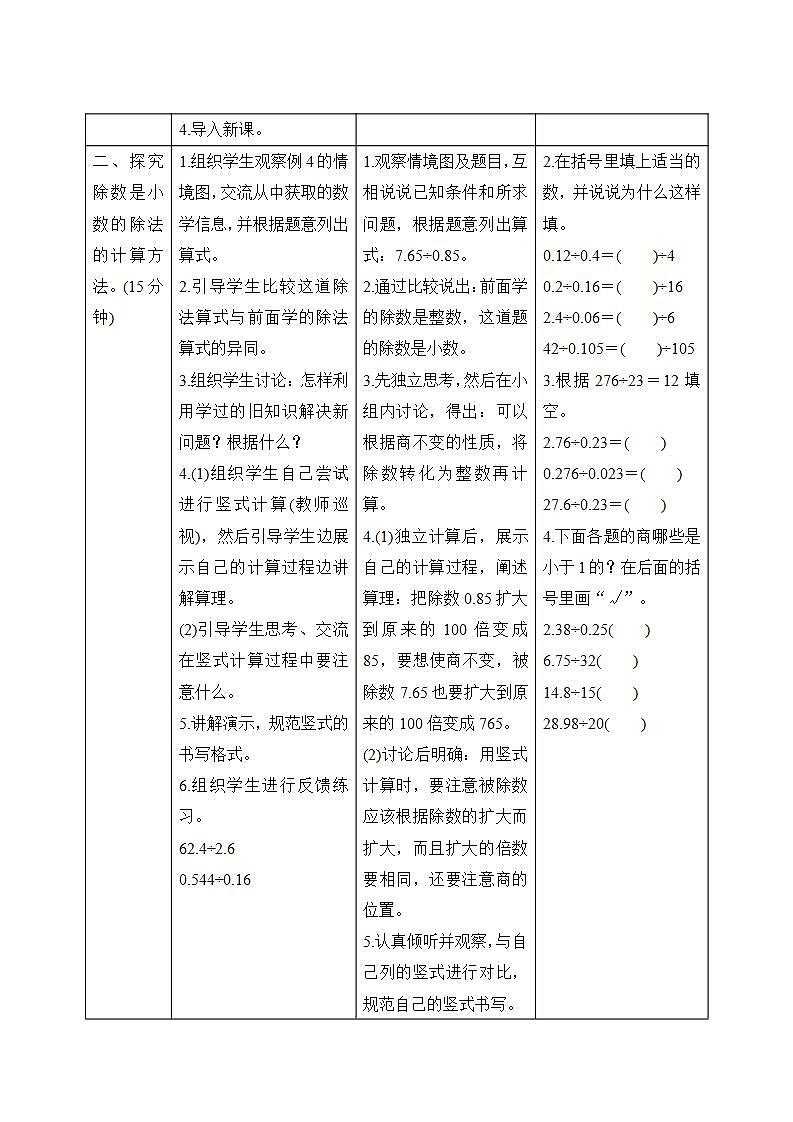 3.2《一个数除以小数》导学案设计02