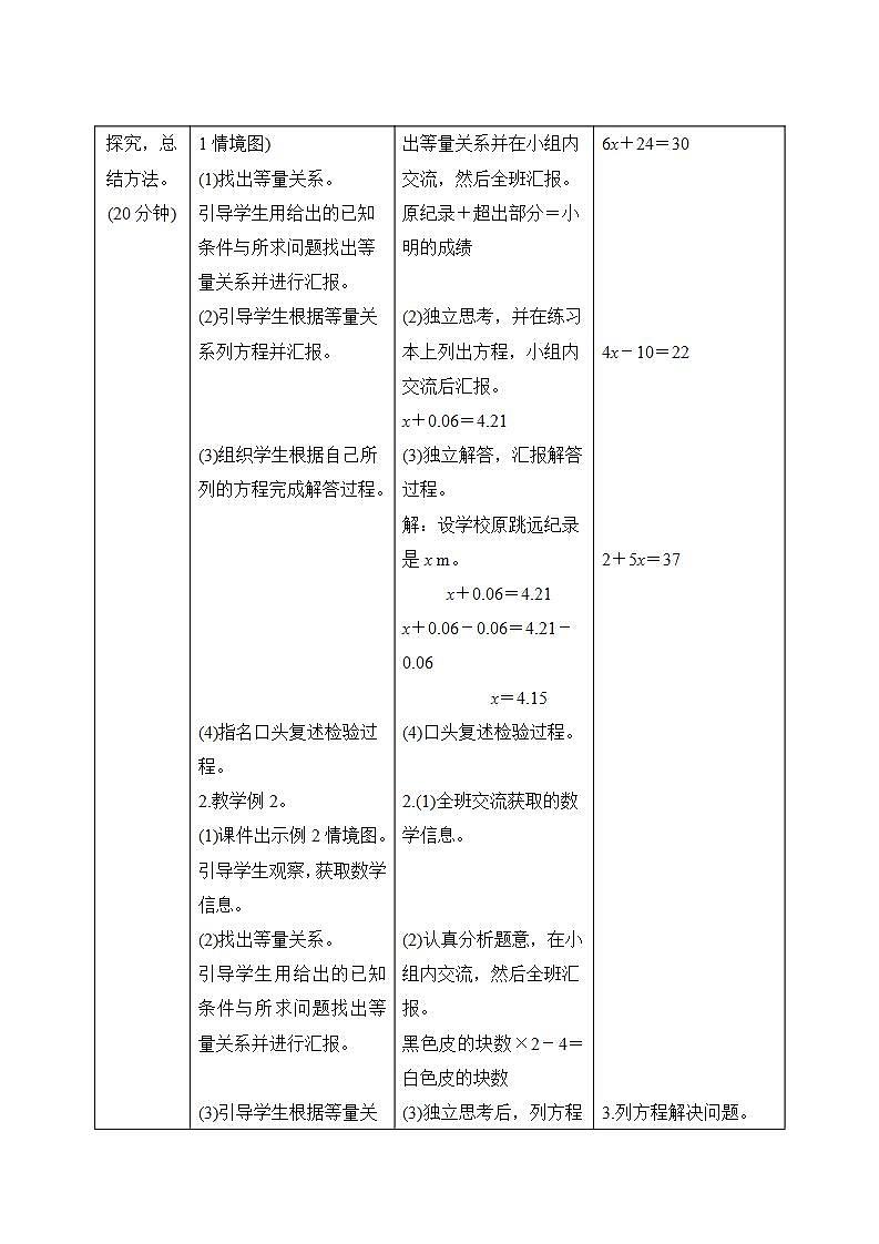 5.4.1《实际问题与方程(一)》导学案设计02