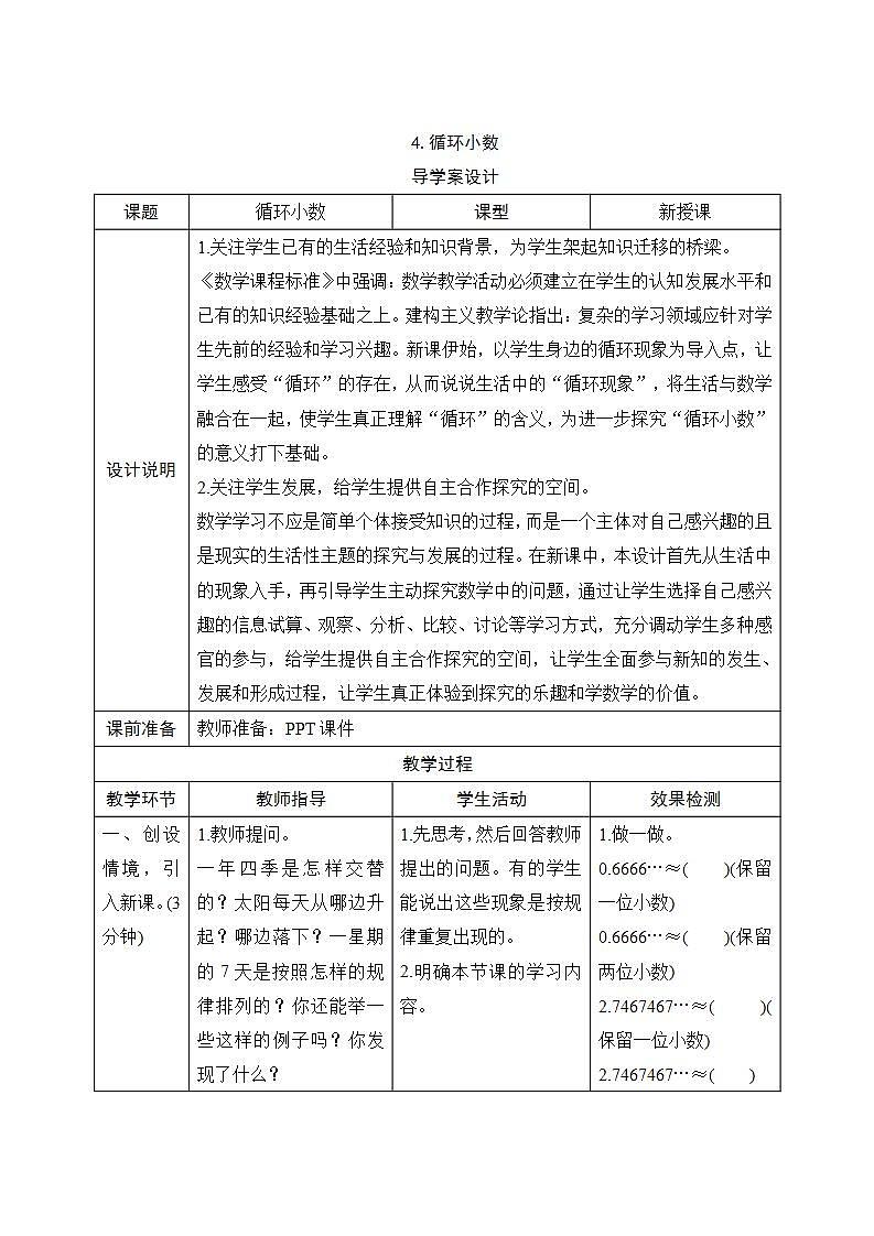3.4《循环小数》导学案设计01