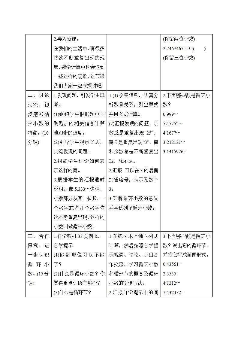 3.4《循环小数》导学案设计02