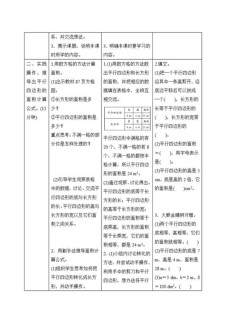 6.1《平行四边形的面积》导学案设计02