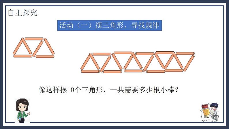 北师大五上-数学好玩2：《图形中的规律》课件第8页