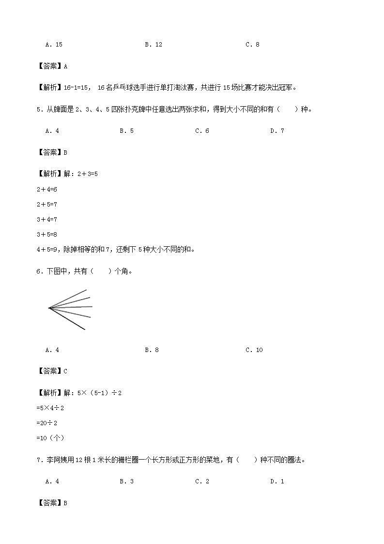 学霸夯基——人教版数学三年级下册第八单元数学广角——搭配练习试题（解析版）第2页