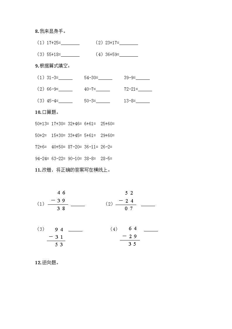100以内的加法和减法计算题50道质优（含答案）03
