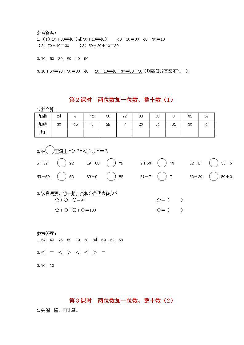 人教版一年数学下册第六单元100以内的加法和减法 试卷02