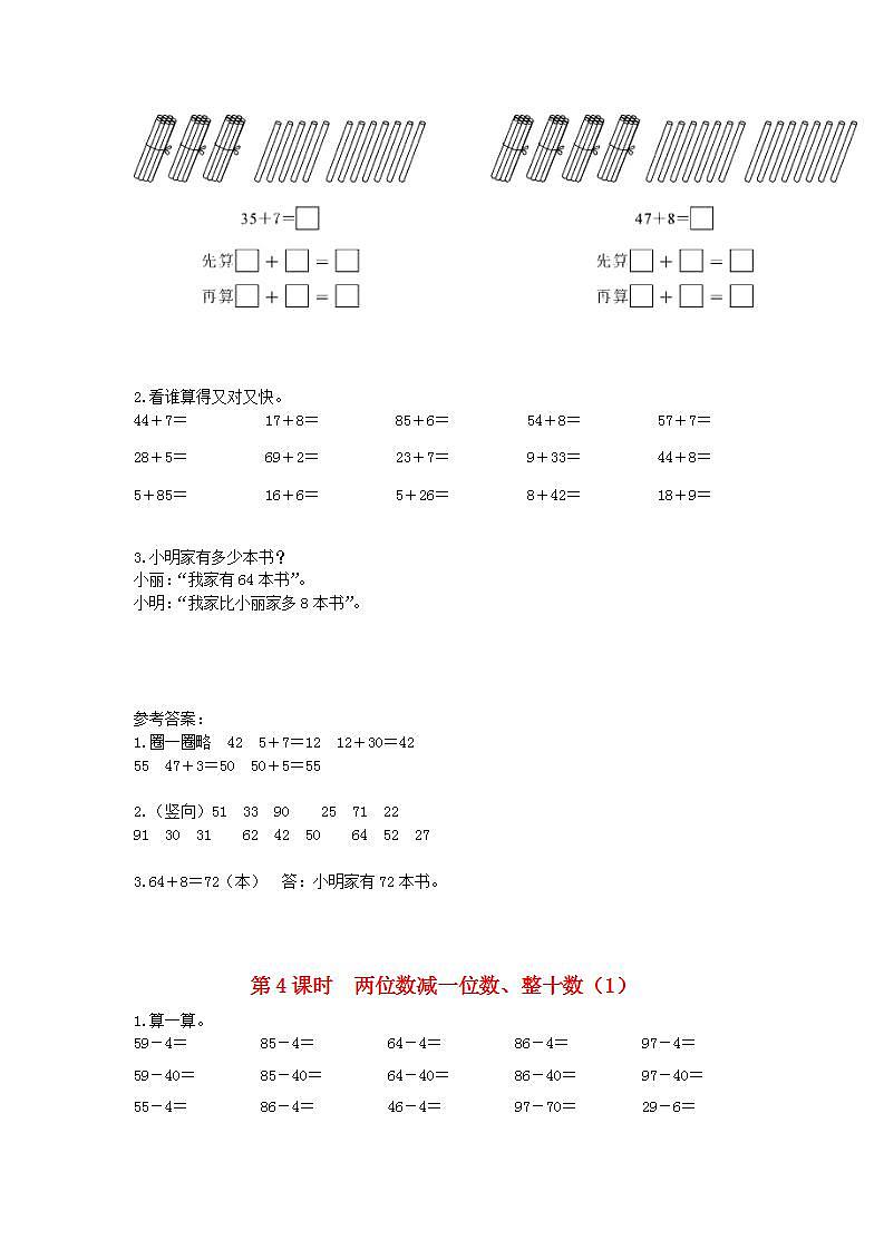 人教版一年数学下册第六单元100以内的加法和减法 试卷03
