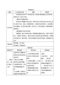 人教版六年级上册7 扇形统计图优秀学案设计