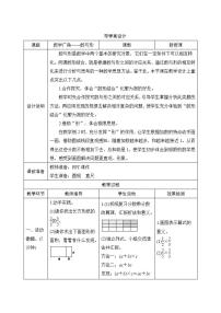 小学数学人教版六年级上册8 数学广角——数与形优秀导学案及答案