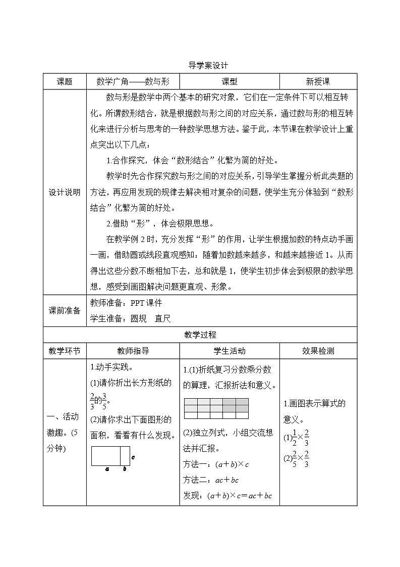 8《数学广角——数与形》导学案设计01