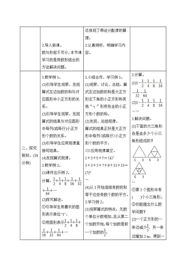 8《数学广角——数与形》导学案设计02