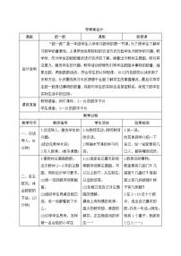 人教版一年级上册1 准备课数一数优秀导学案