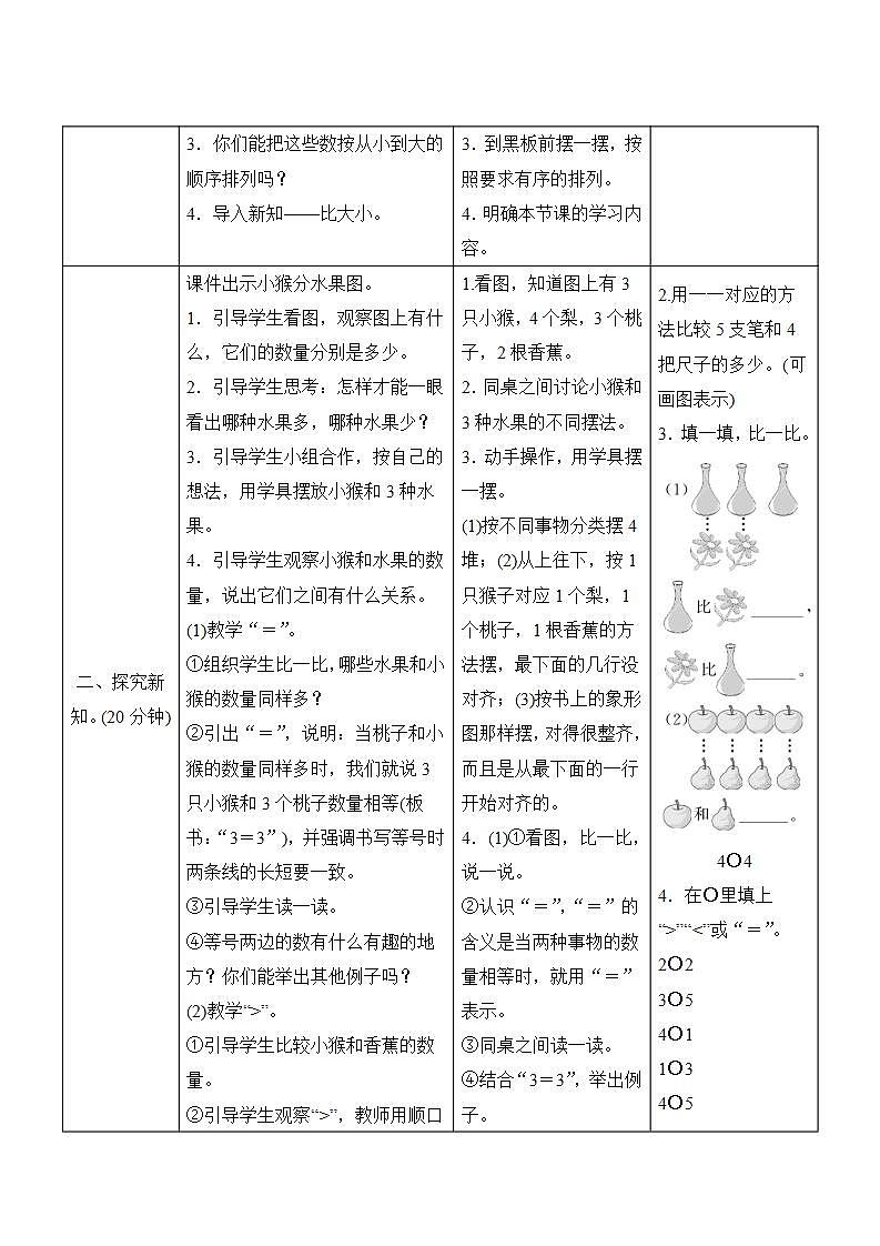 3.2《比大小》导学案设计02