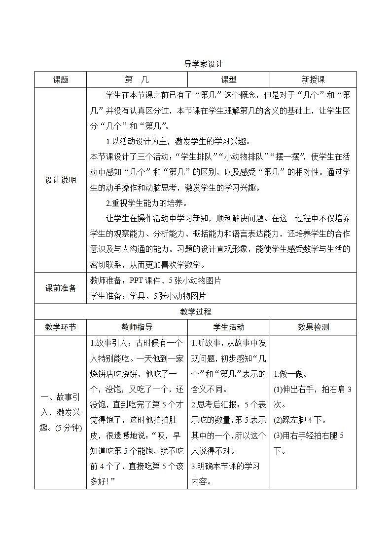 3.3《第几》导学案设计01