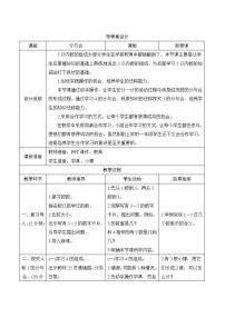 2021学年分与合精品导学案