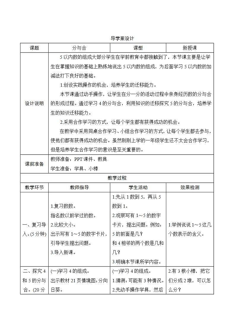 3.4《分与合》导学案设计01