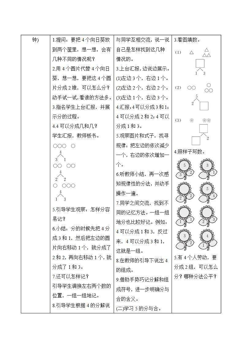 3.4《分与合》导学案设计02