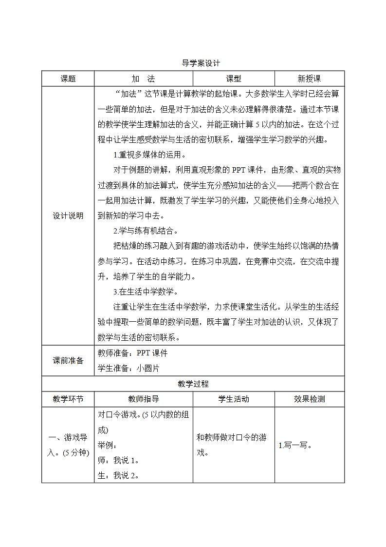 3.5《加法》导学案设计01