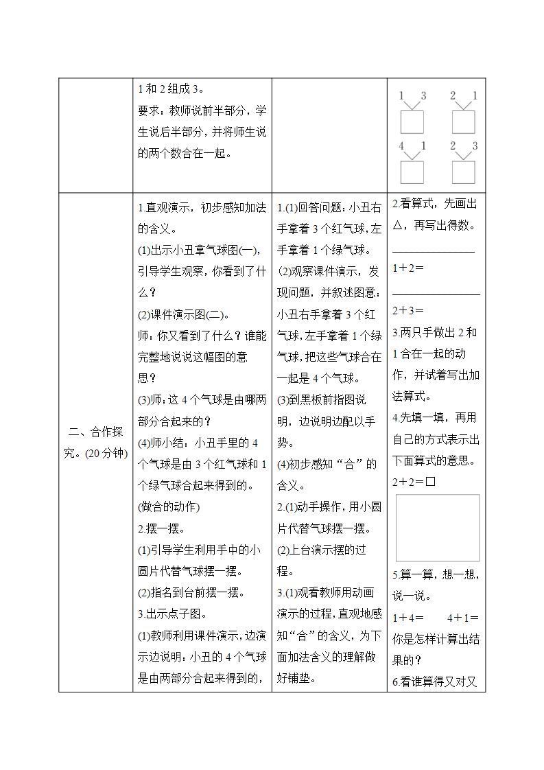 3.5《加法》导学案设计02