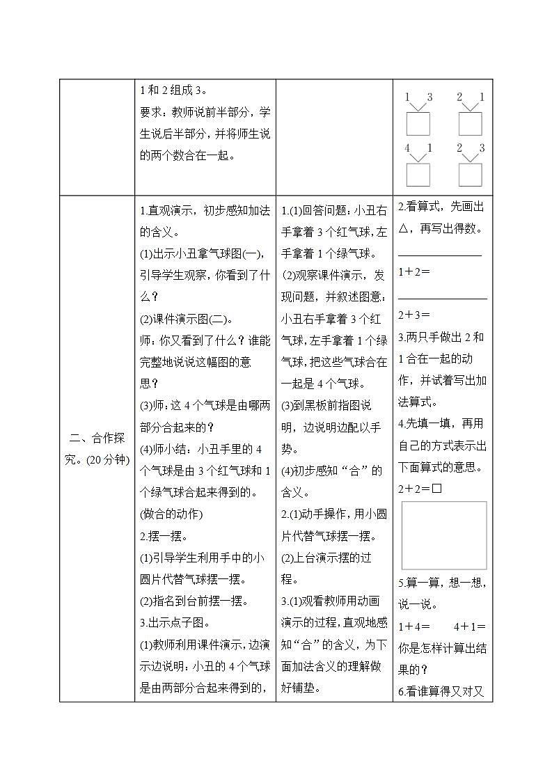 3.5《加法》导学案设计02