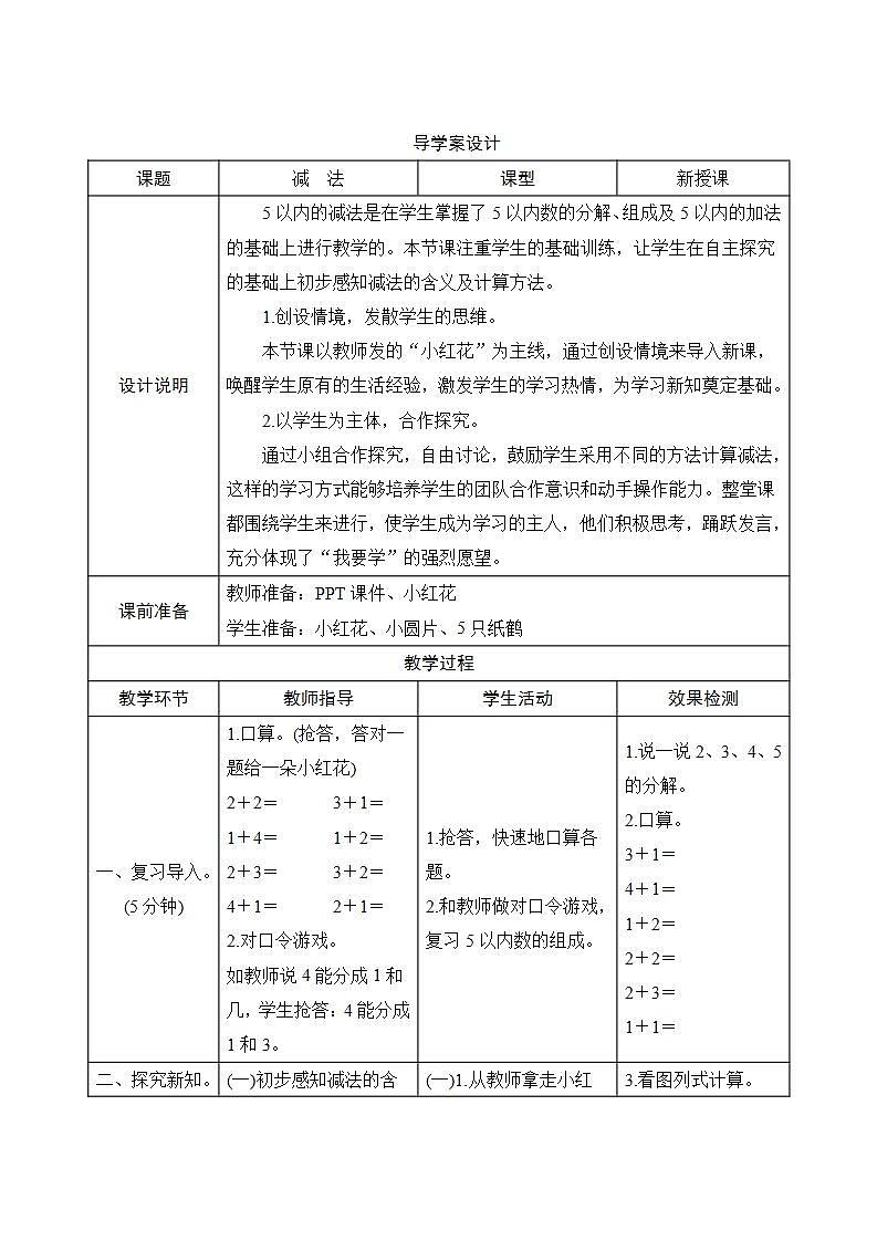 3.6《减法》导学案设计01