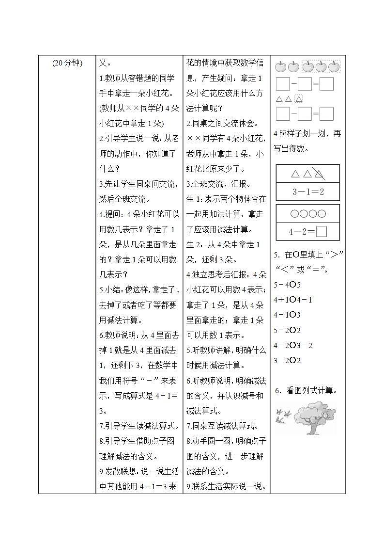 3.6《减法》导学案设计02