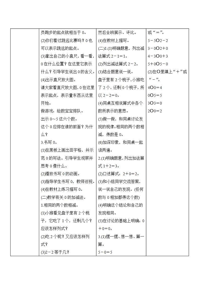 3.7《0的认识》导学案设计03